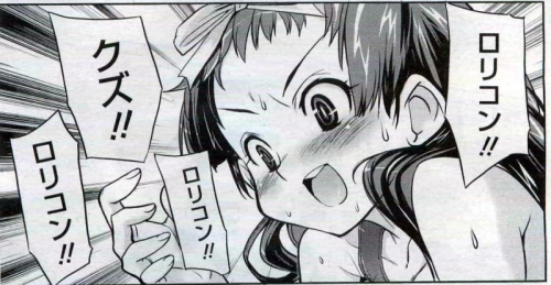 ロリコン