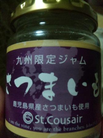 サツマイモのジャム