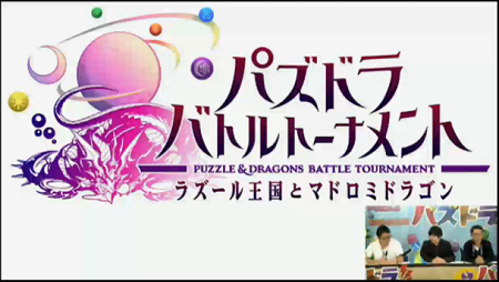 パズドラアーケード1