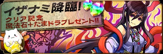 イザナミノーコン魔法石