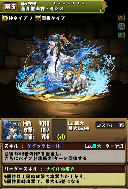 イシス水水ステ