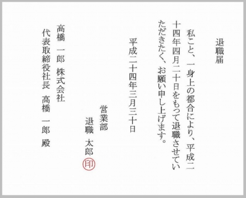 退職届 縦書き