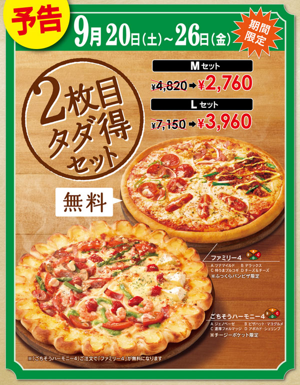 ピハット2枚目タダ9月