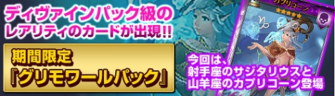 グリモワ1月
