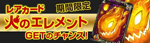 火エレイベ