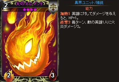 火のエレメント