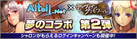 アルテイル第2弾