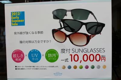 サングラス