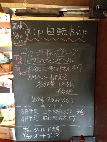 dip自転車部