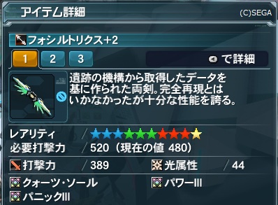 フォルシトリクス