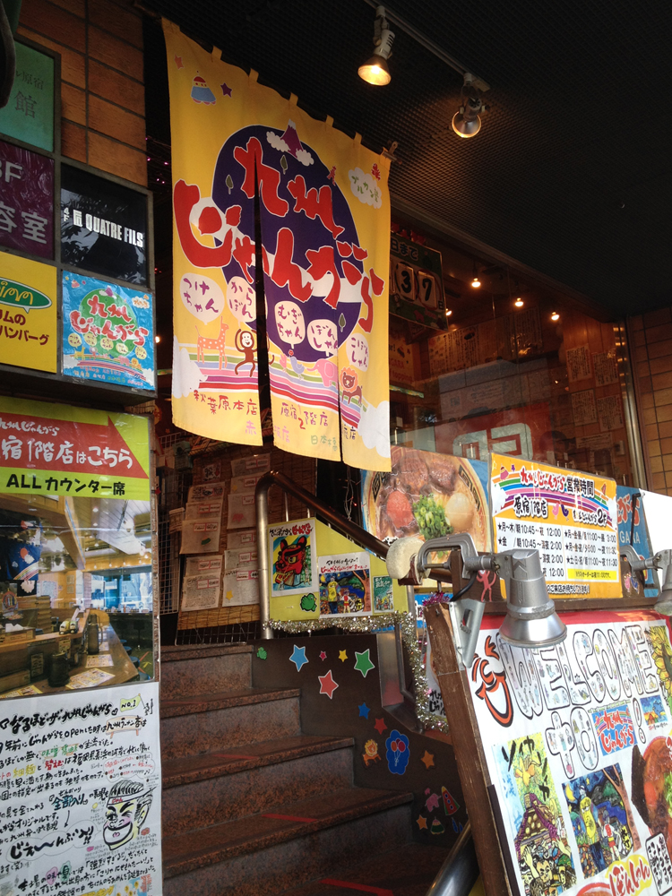 九州じゃんがら 原宿1階店>