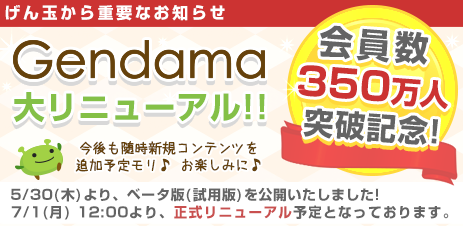 gendama000.png