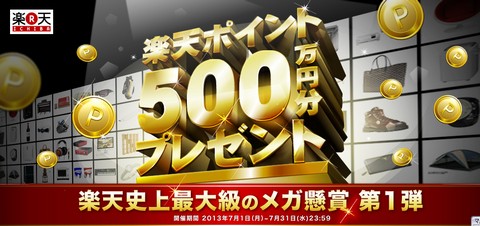 rakuten021.jpg