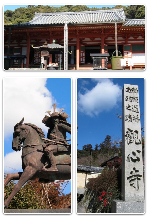 観心寺
