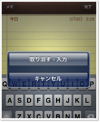 iPhoneでUndo実行時の画面