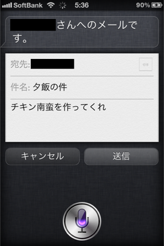 Siriにチキン南蛮
