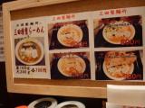 三田製麺所 池袋1