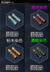 風水勢腕甲+5染色