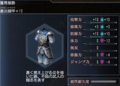 20120424蒼炎闘甲+10Get