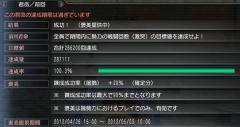 20120426君命達成