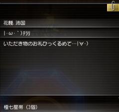 20120429花餞さんより極七星帯3個
