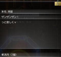 20120428氷花さんより斬活丹2個