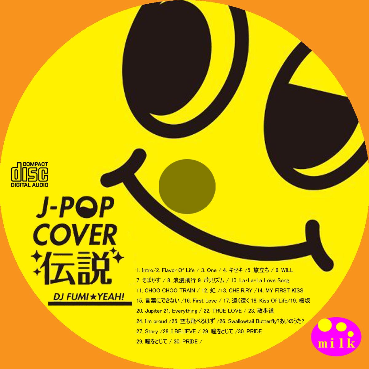 J-POPカバー伝説 BEST mixed by DJ FUMI★YEAH！ ダイキサウンド 最安値比較: 宮島distancのブログ