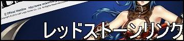 RSリンク