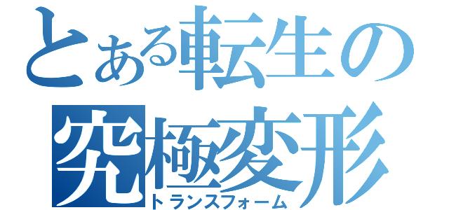 へんけい.jpg