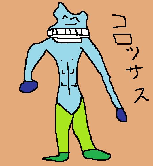 コロッサス.jpg