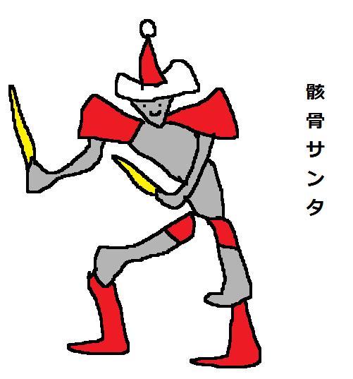 骸骨サンタ.jpg