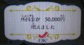 5万の気持ち