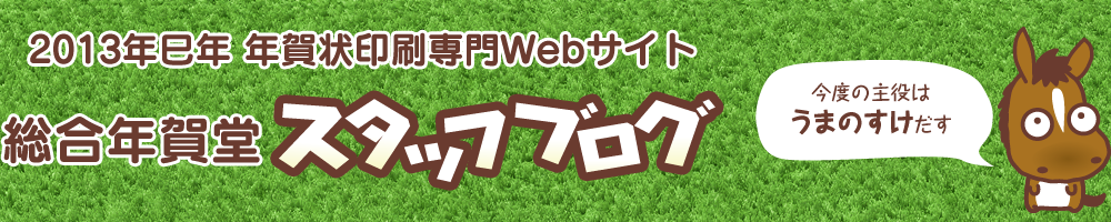 年賀状印刷 総合年賀堂スタッフブログ 年賀状印刷工場について その３