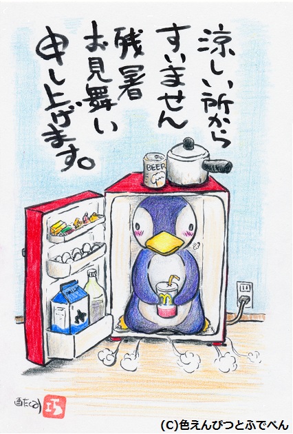暑中見舞い