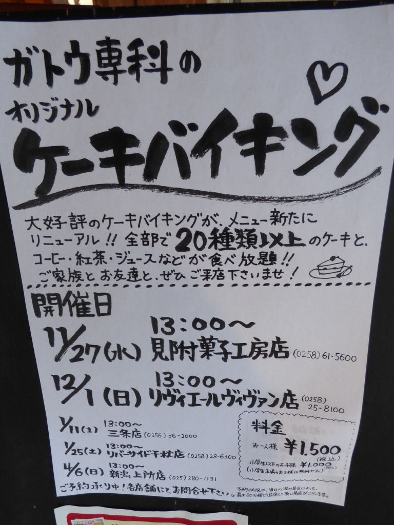 ガトウ専科 リヴィエールヴィヴァン店 ケーキバイキング
