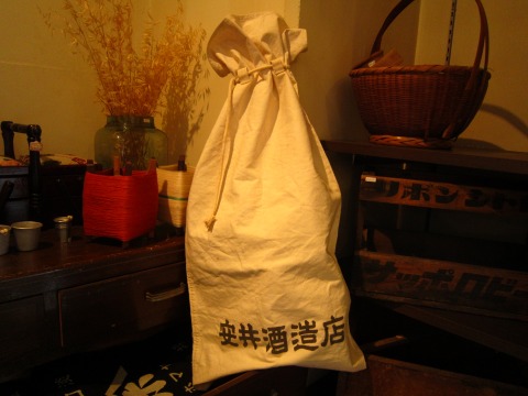 昭和レトロ前掛け、一升瓶袋