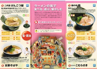 ラーメン