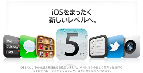 iOS 5は新機能いっぱいw