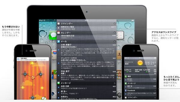 iOS 5は新機能のうち通知センターが気に入りました。