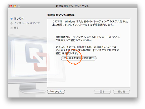 VMware Fusion 3にUbuntu 11.10をインストール