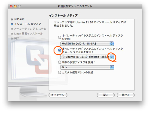 VMware Fusion の設定、Ubuntu 11.10のisoファイルを選ぶ
