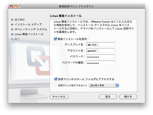 VMware Fusion の設定、Ubuntuで使うアカウント名とパスワードを入力