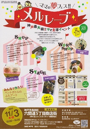 20111103メルレーブmaki