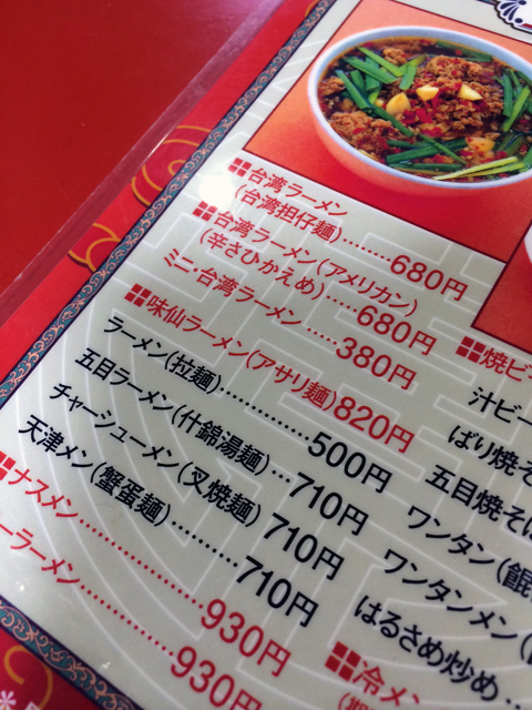 味仙2