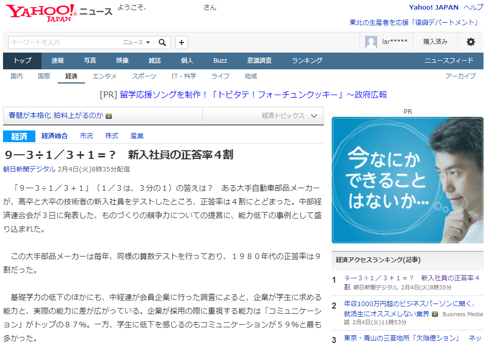 問題が悪い ９ ３ １ ３ １ 新入社員の正答率が4割も納得 ニュースまとめ 夜にズバッと更新ブログ