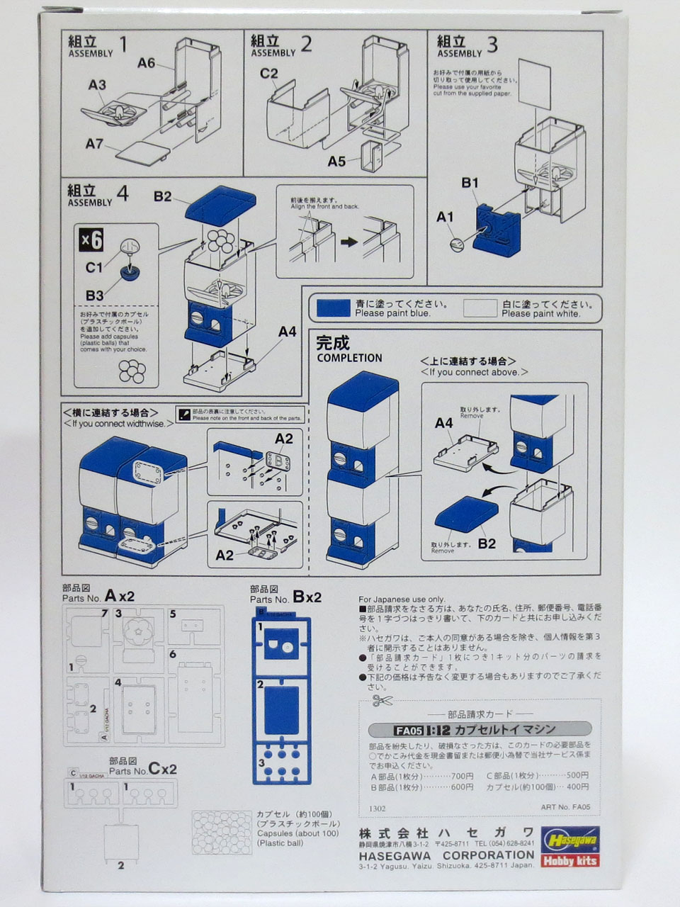 カプセルステーション 玩具の備忘録