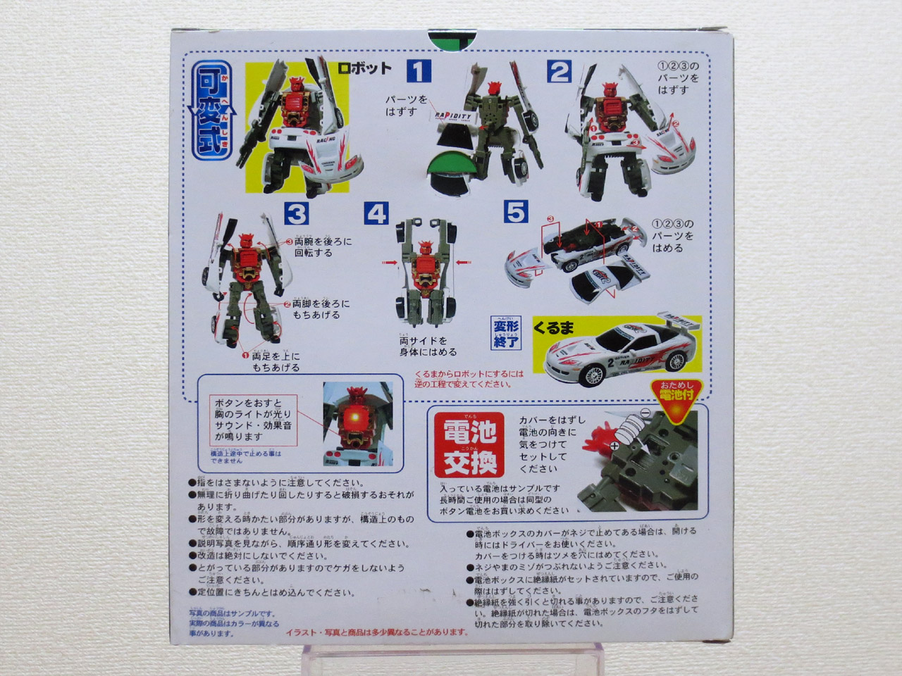 Change_Car_Robot_Doujin_02-2.jpg