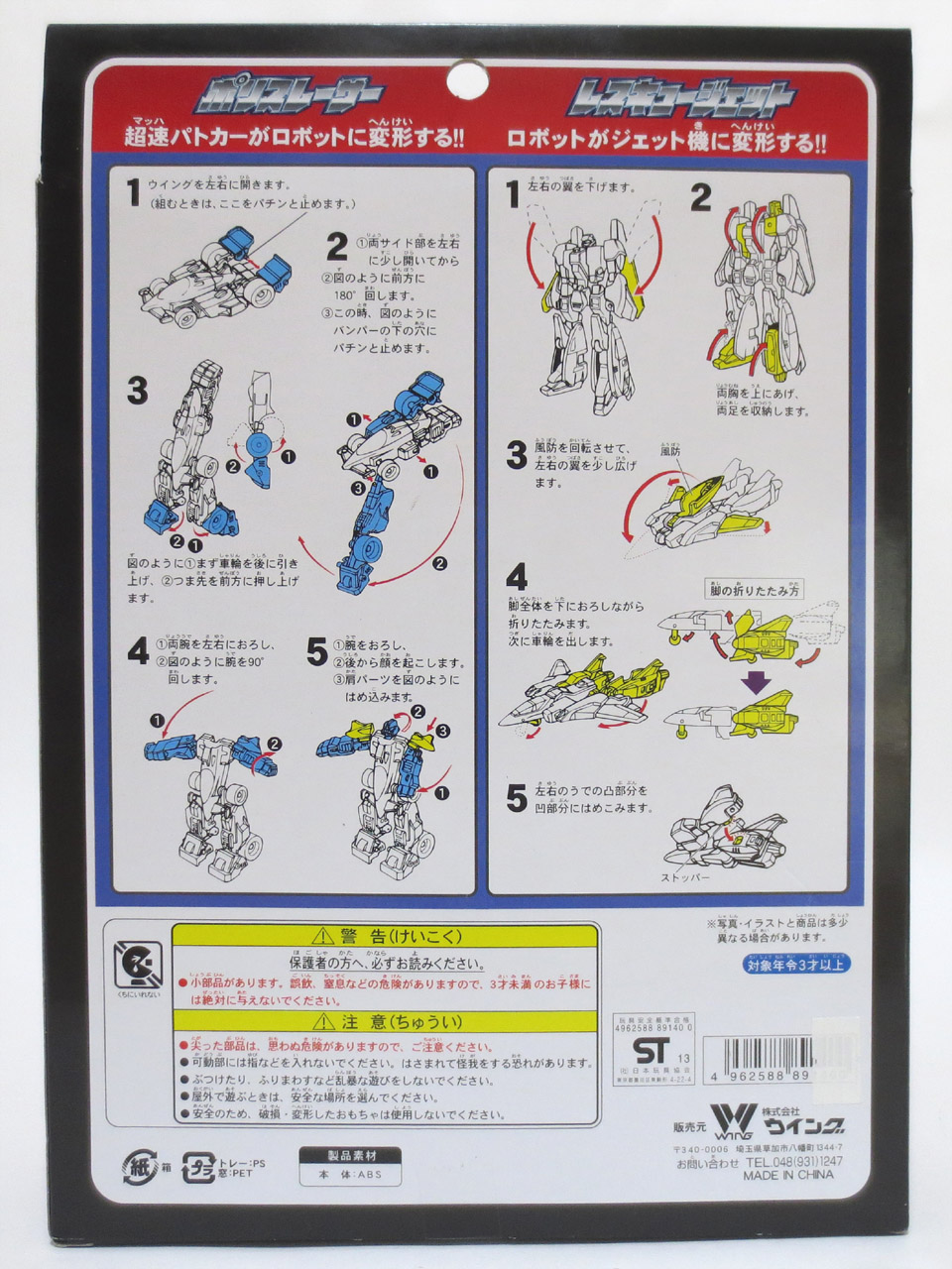 DX_Rescue_Robo_04.jpg