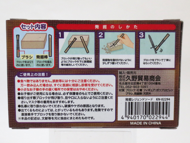 発掘！レジェンドソード - ～玩具の備忘録～