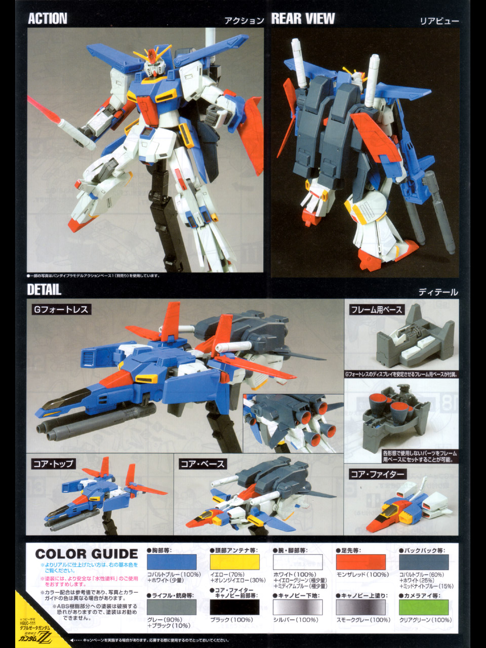 機動戦士Zガンダム AWAY TO THE NEWTYPE』1996年